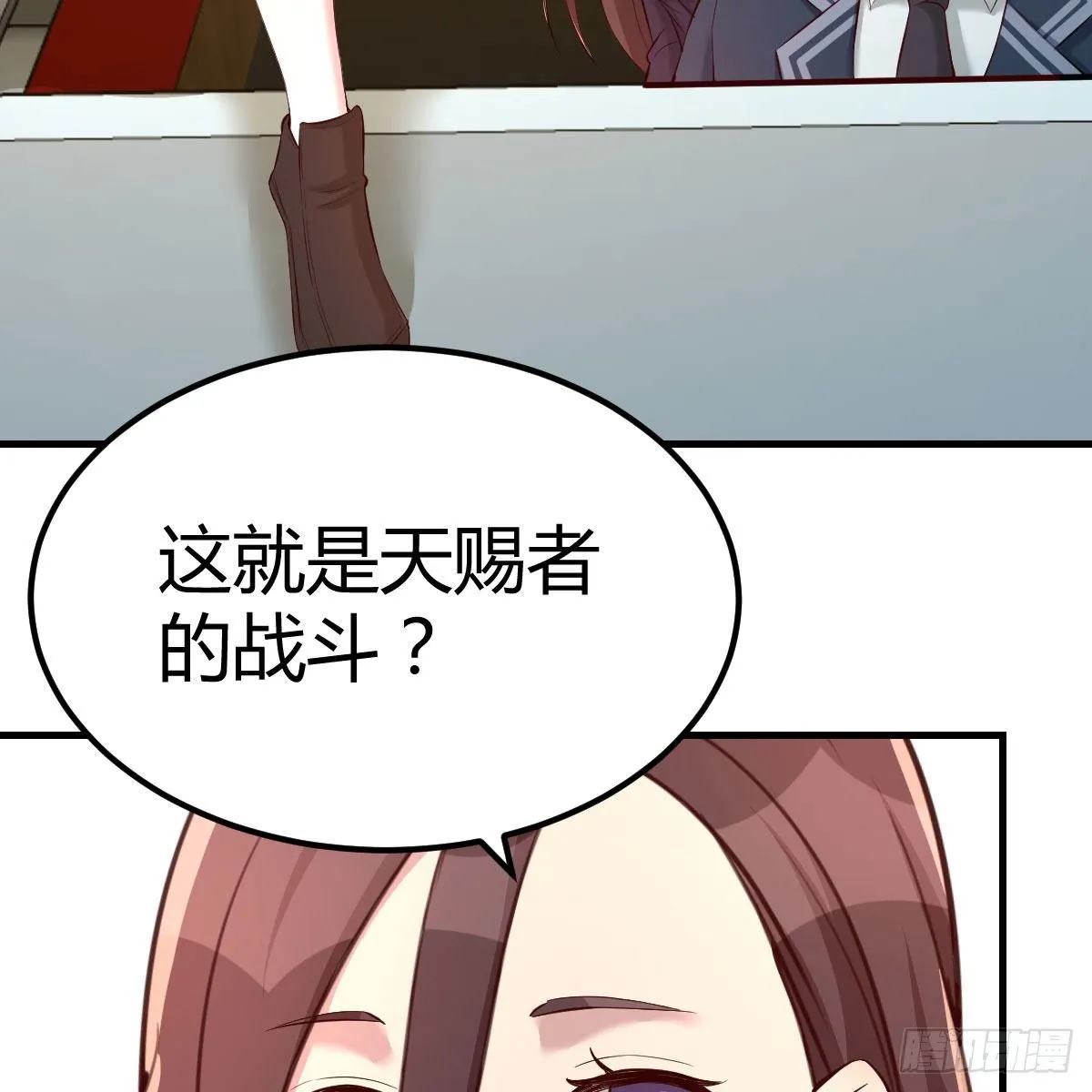 天赐者的攻防 第17页