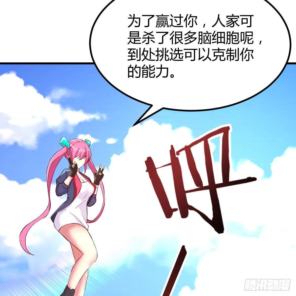 天赐者的攻防 第42页