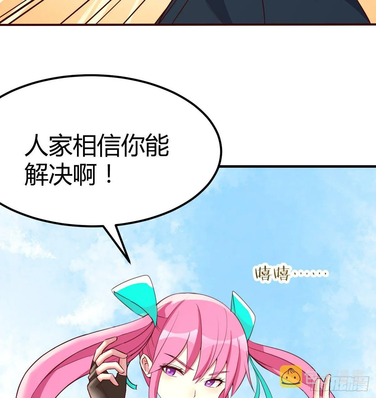 天赐者的攻防 第84页