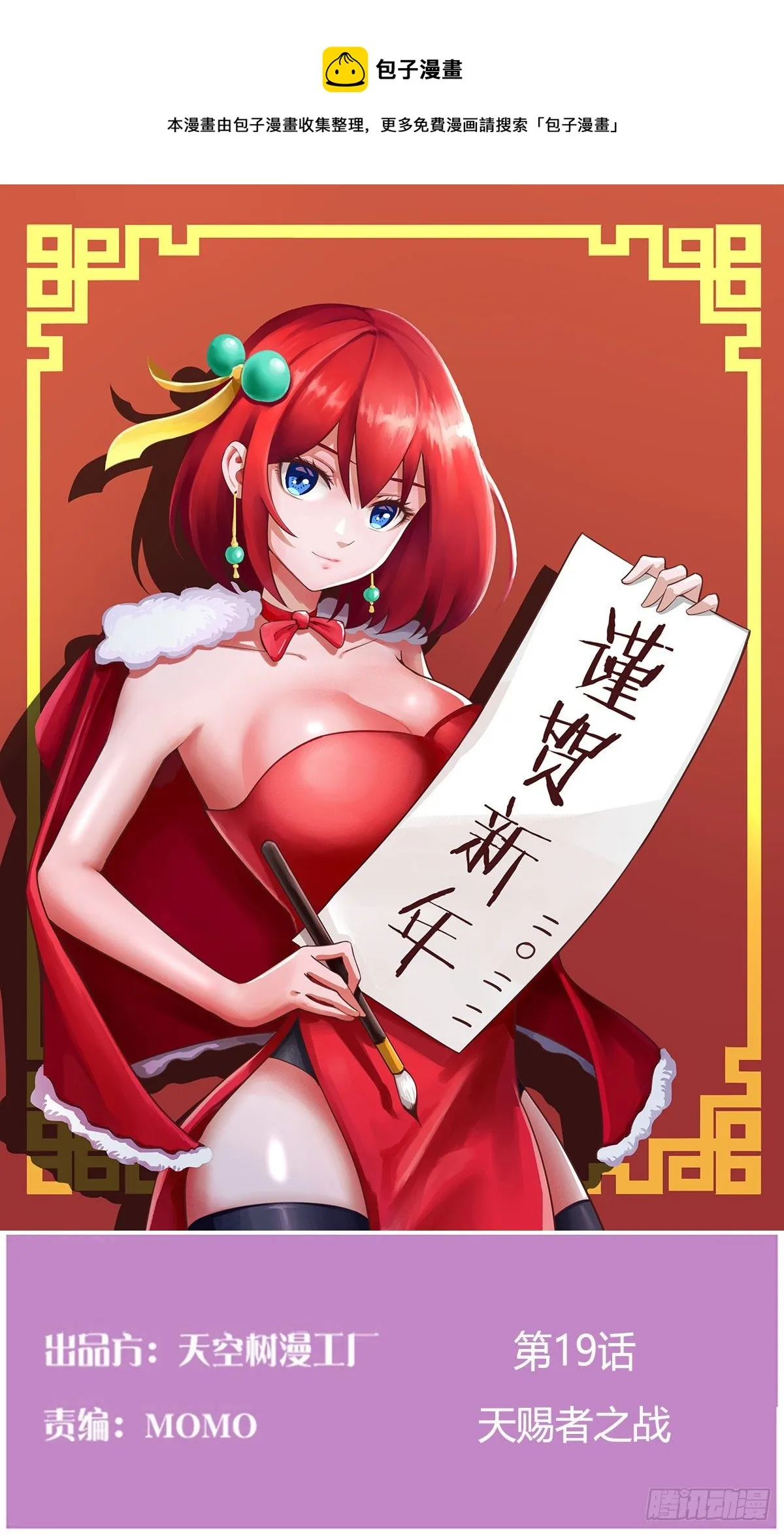 天赐者之战 第1页