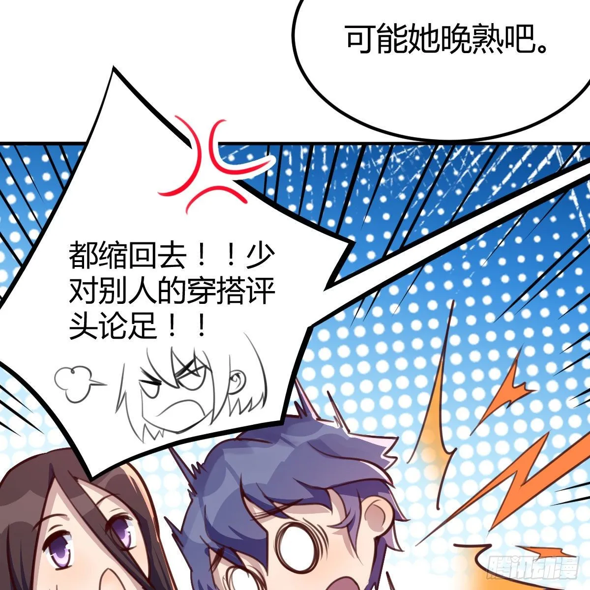 天赐者之战 第21页