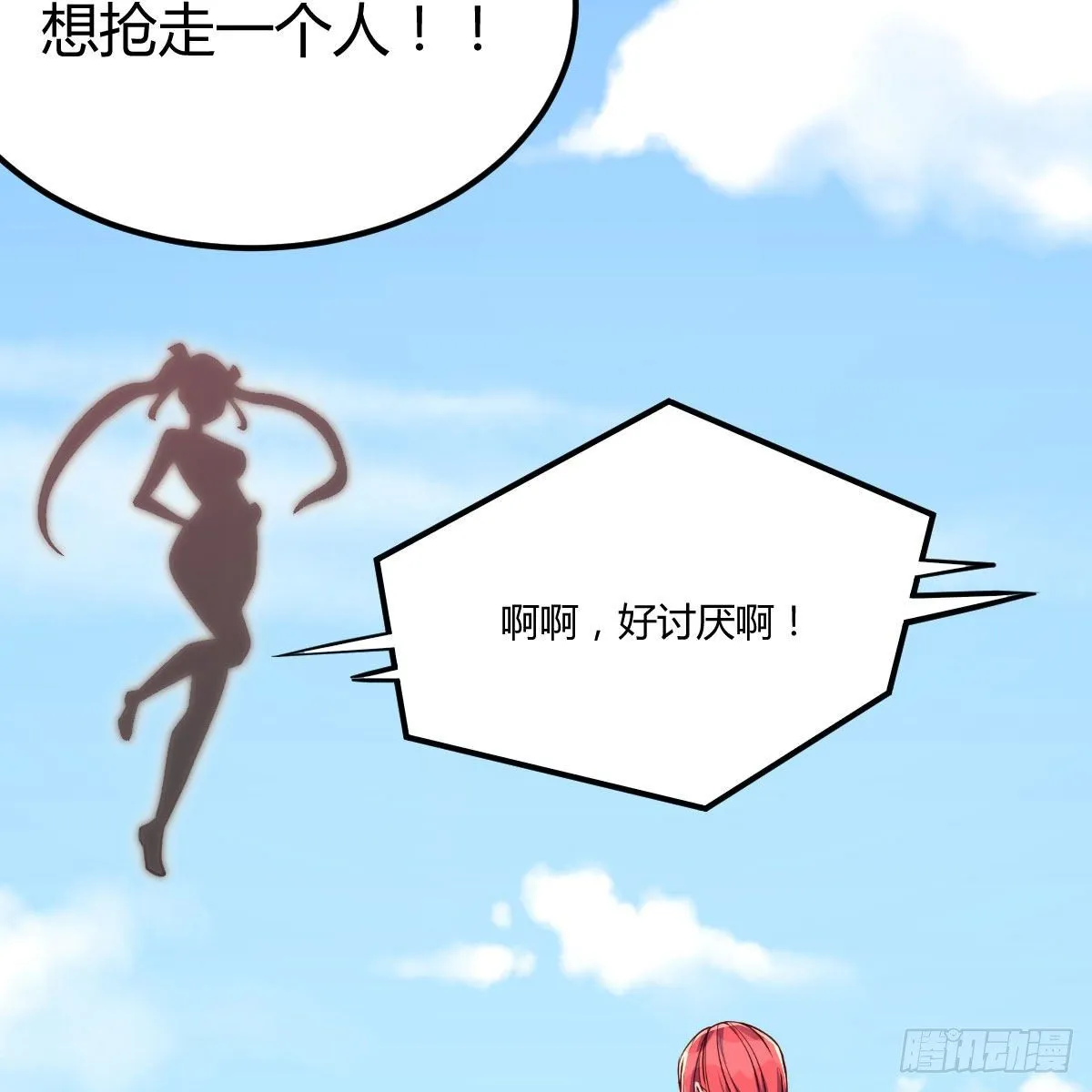 天赐者之战 第30页