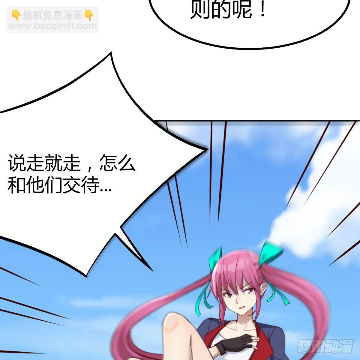 天赐者之战 第81页