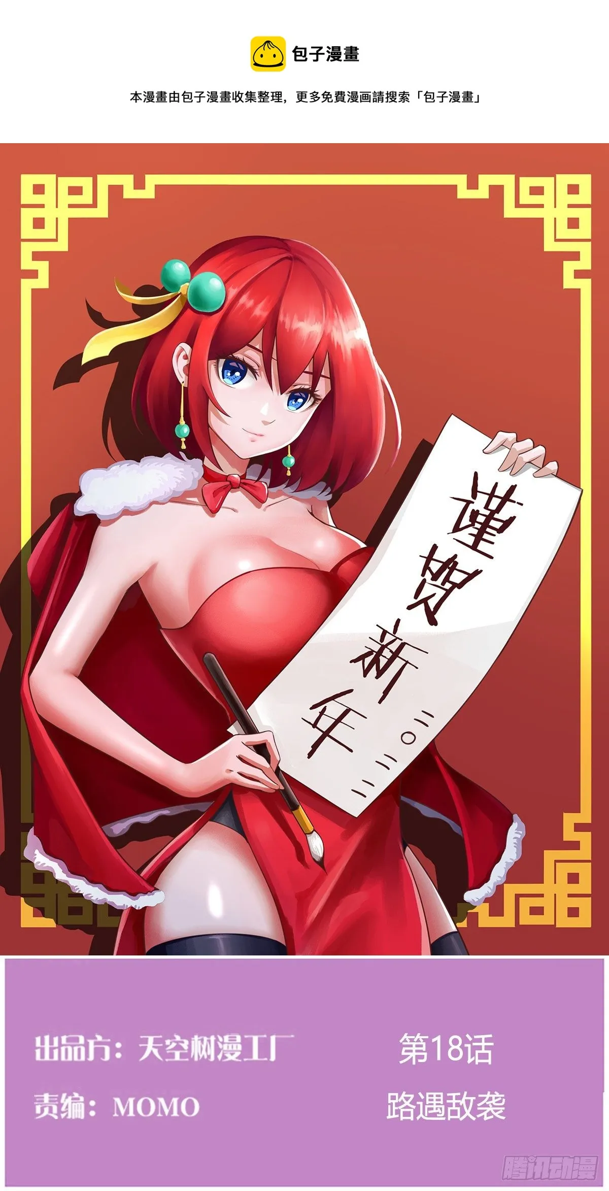 路遇敌袭 第1页