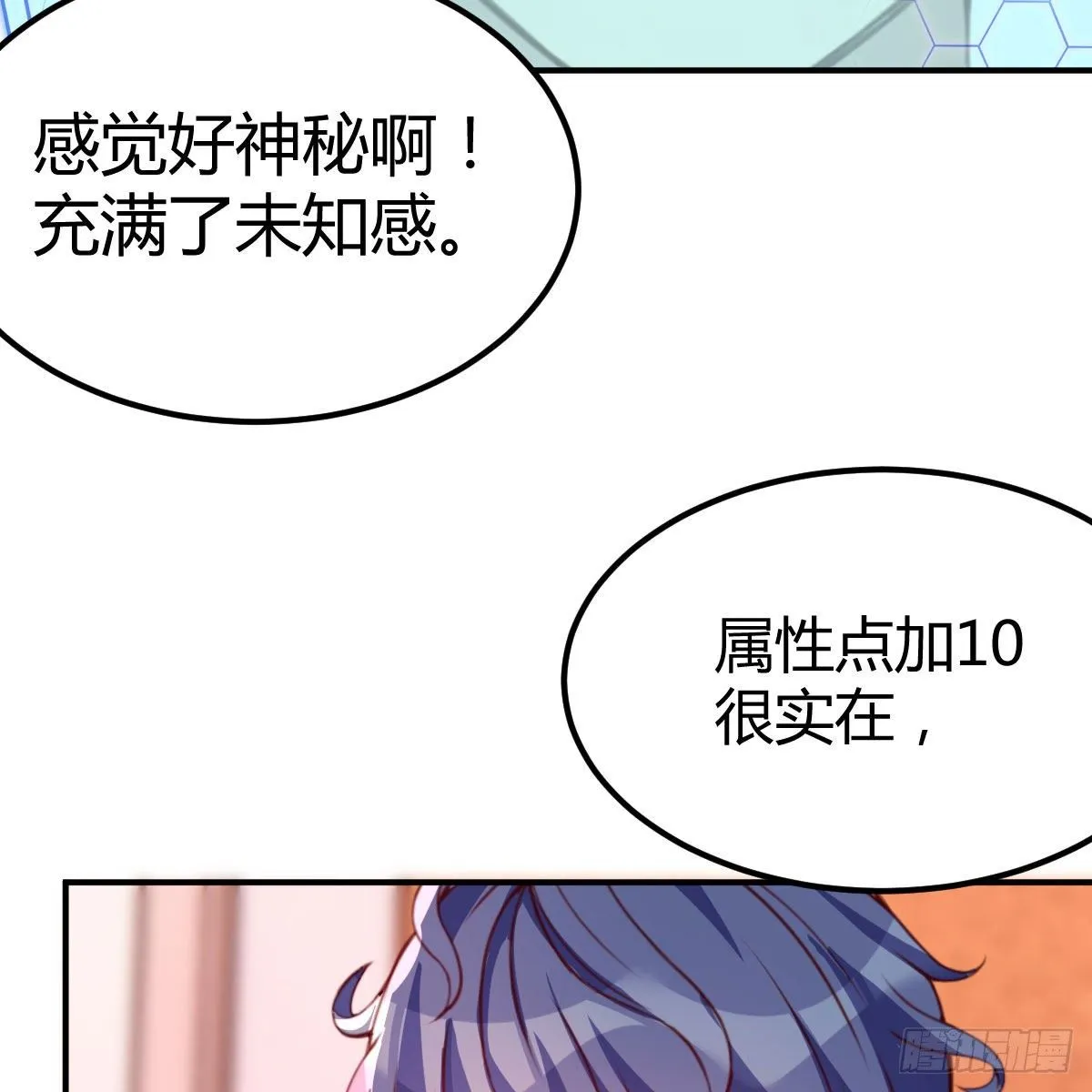 异魔结晶，安慰导师 第4页
