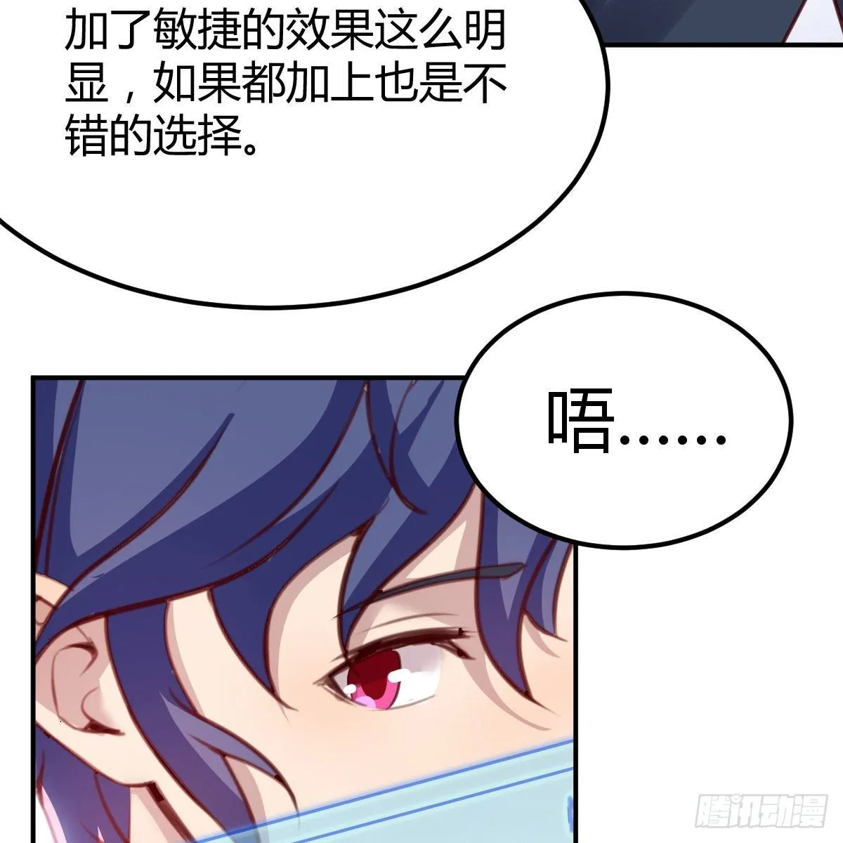 异魔结晶，安慰导师 第6页