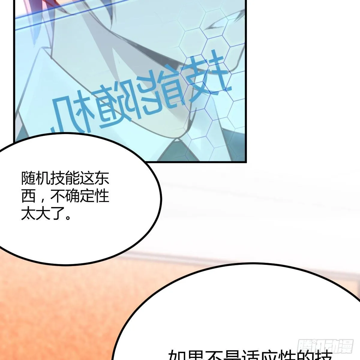 异魔结晶，安慰导师 第7页