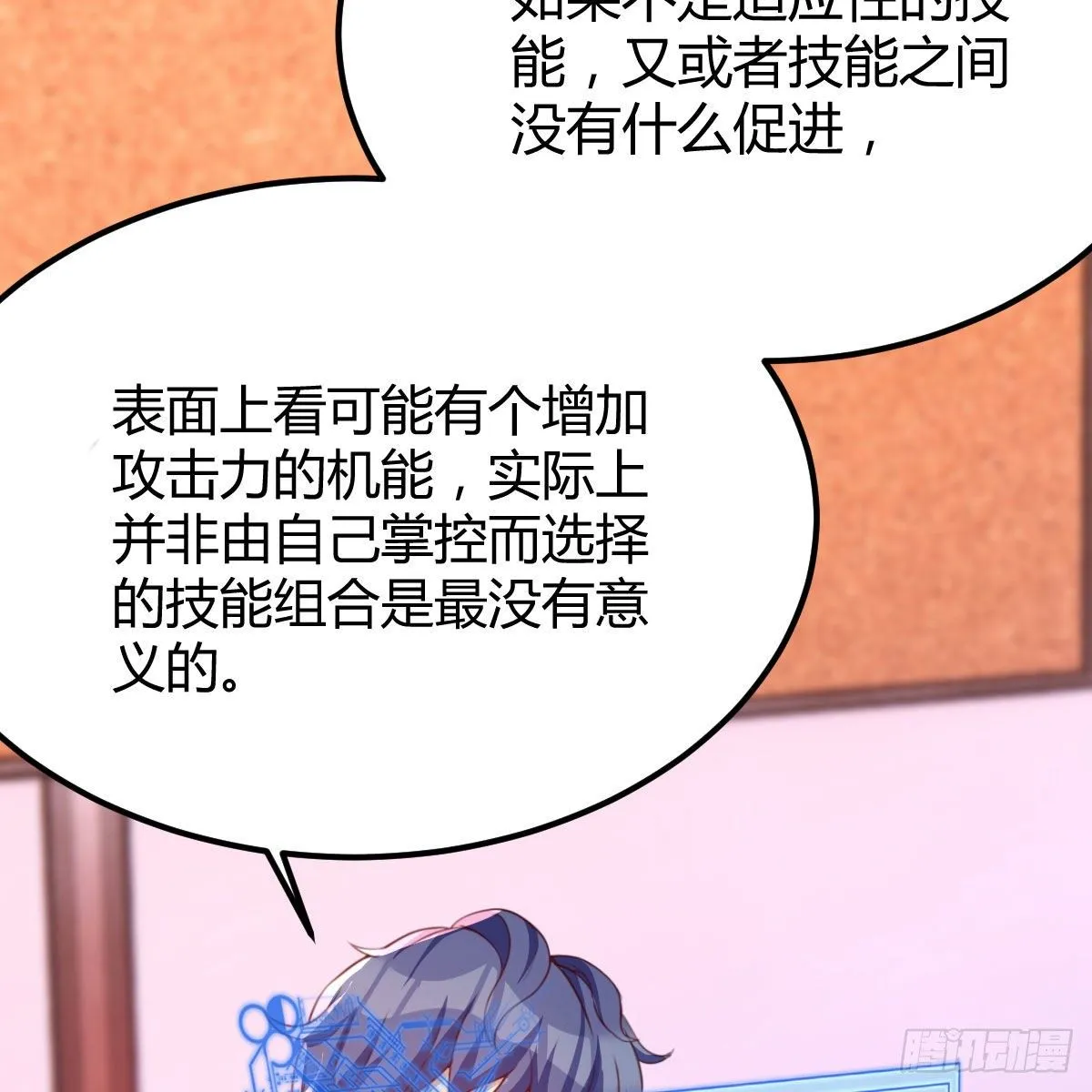 异魔结晶，安慰导师 第8页