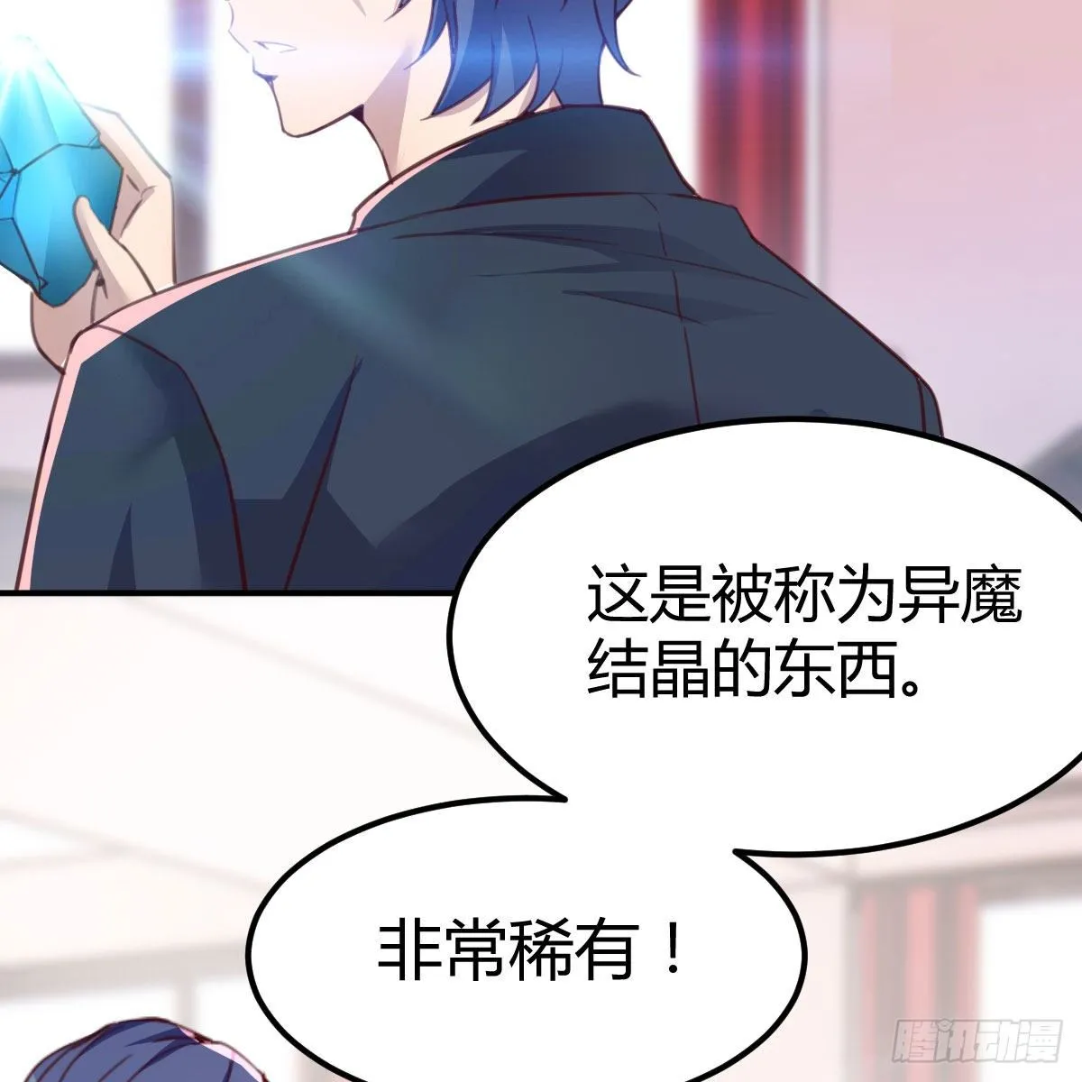 异魔结晶，安慰导师 第23页