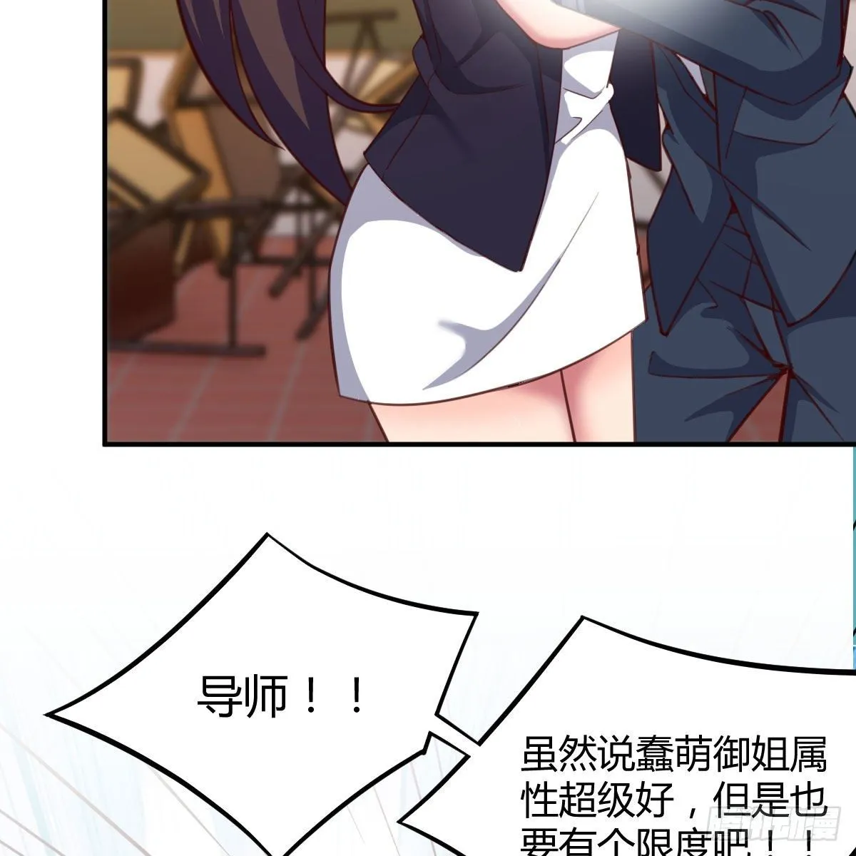 异魔结晶，安慰导师 第38页