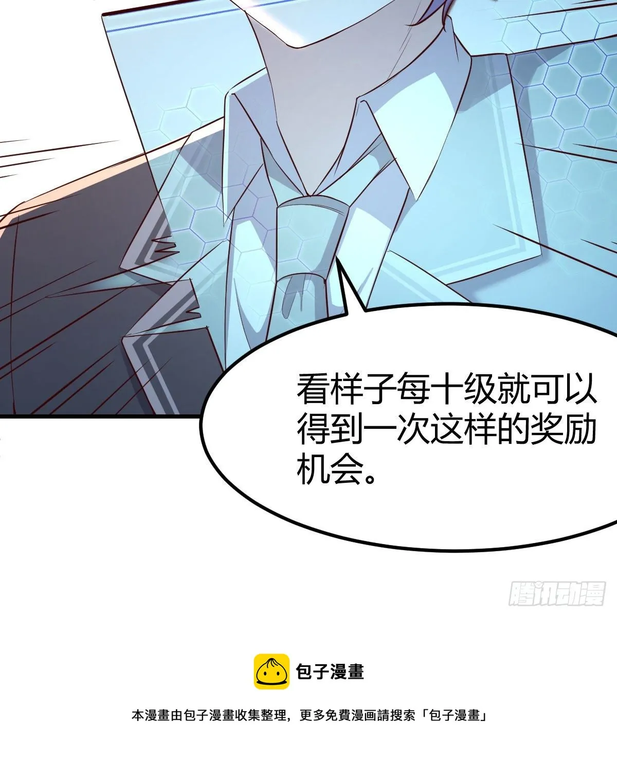 升级奖励很丰厚 第72页