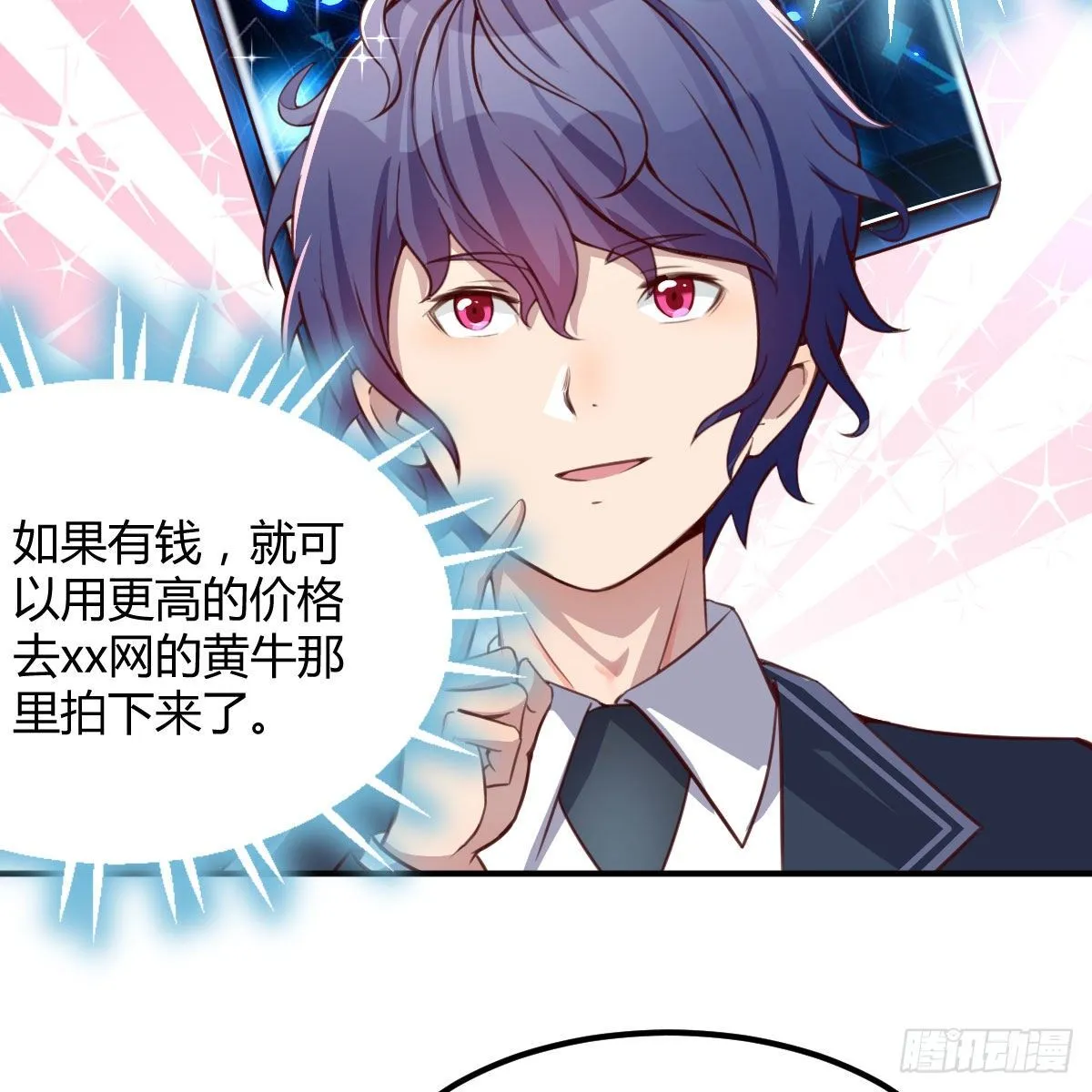 天赐之后我只想躺平 第71页