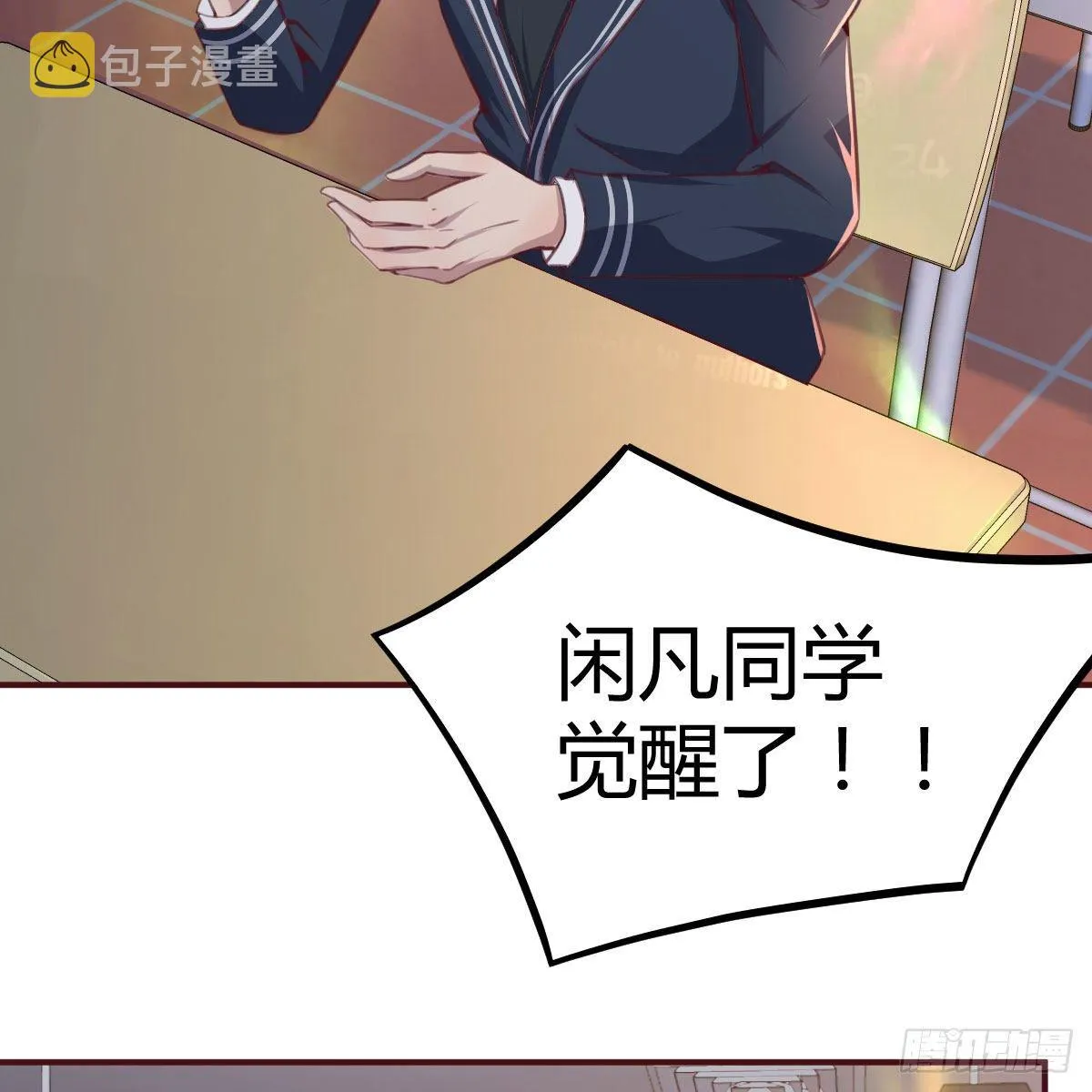 我与偶像近距离 第3页