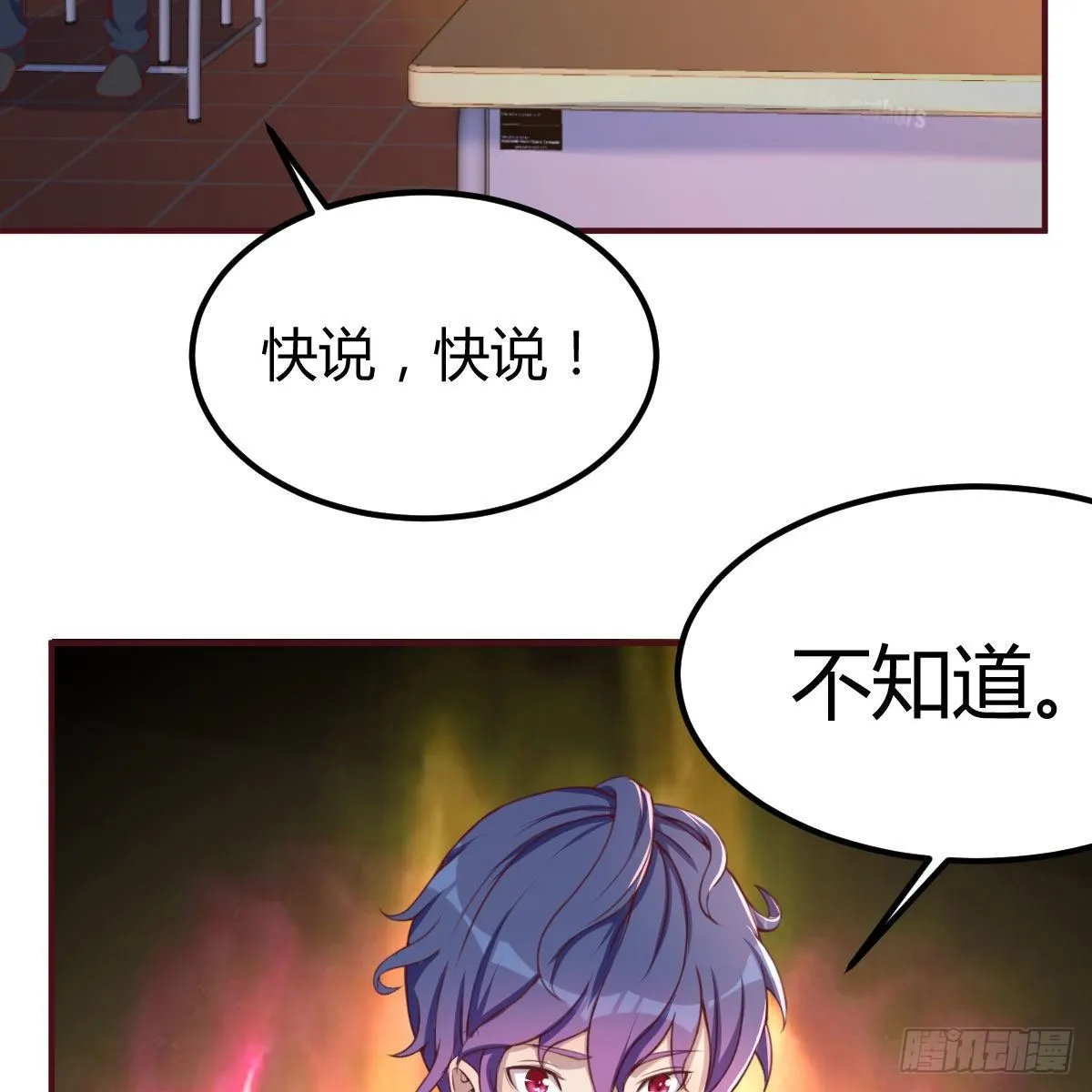 我与偶像近距离 第5页