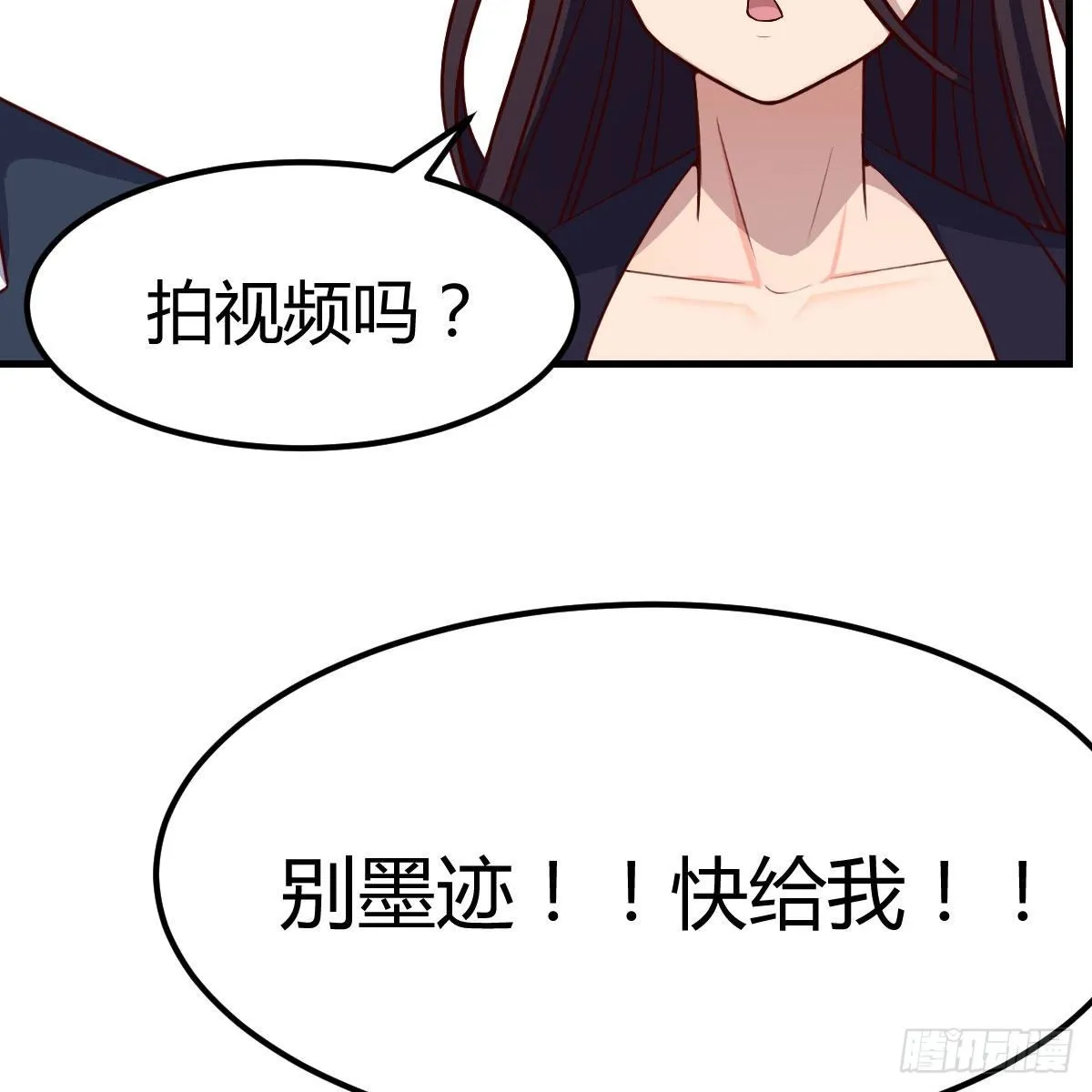 狡猾的魔物 第16页