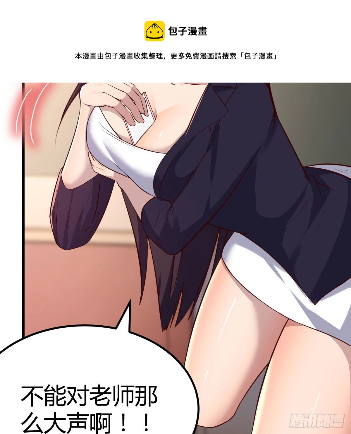 狡猾的魔物 第19页