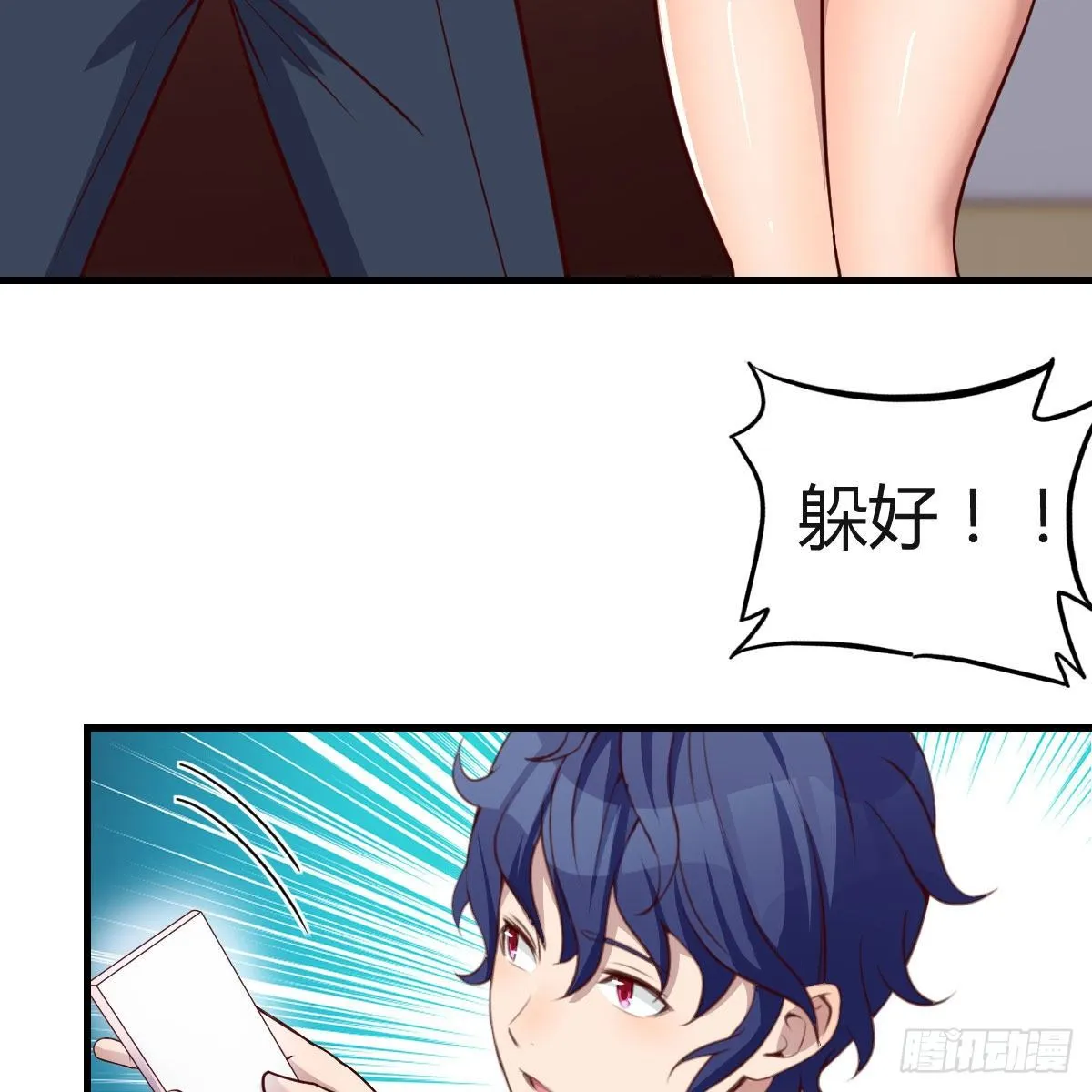狡猾的魔物 第24页