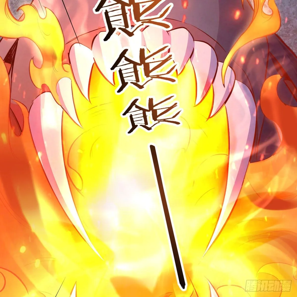 狡猾的魔物 第56页