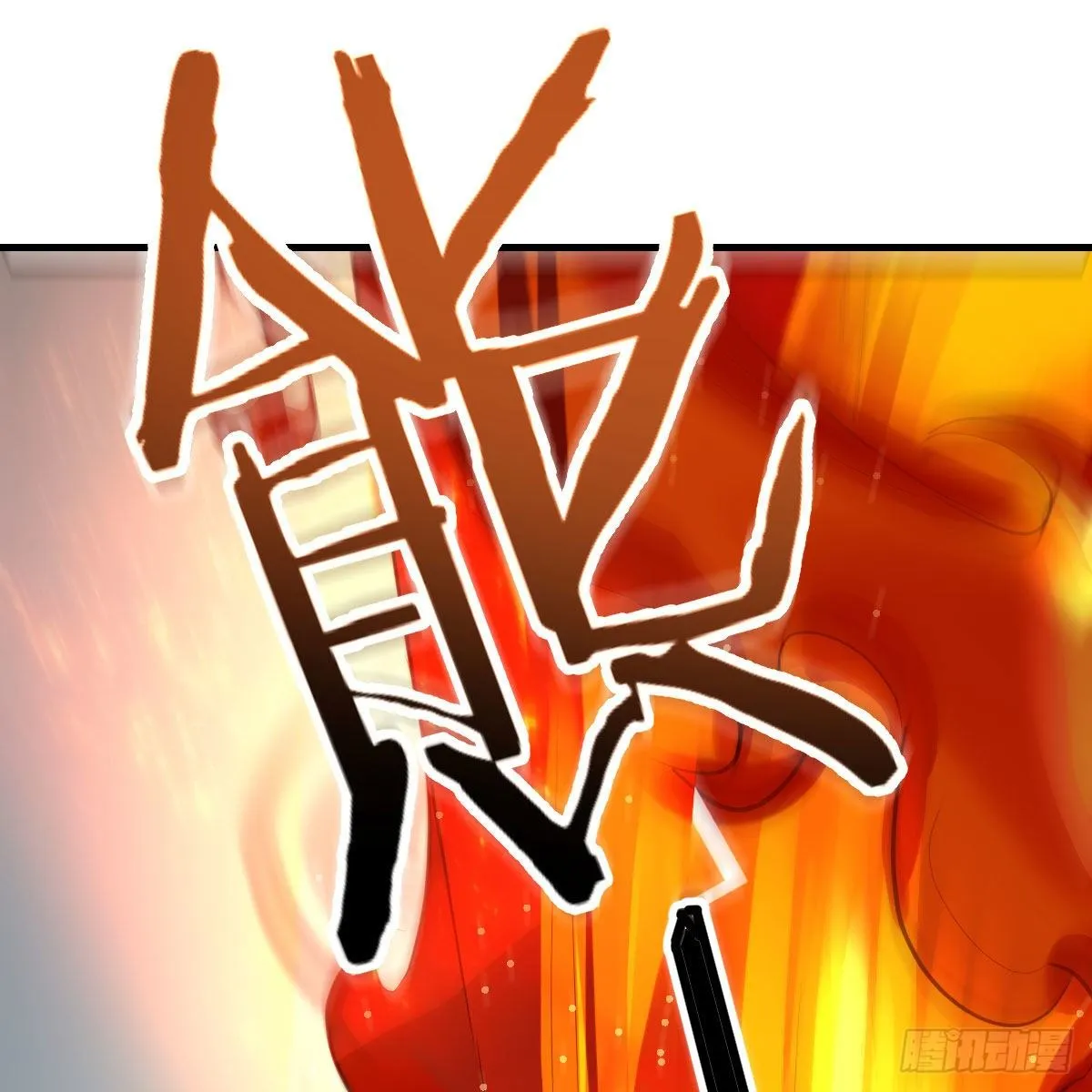 狡猾的魔物 第60页