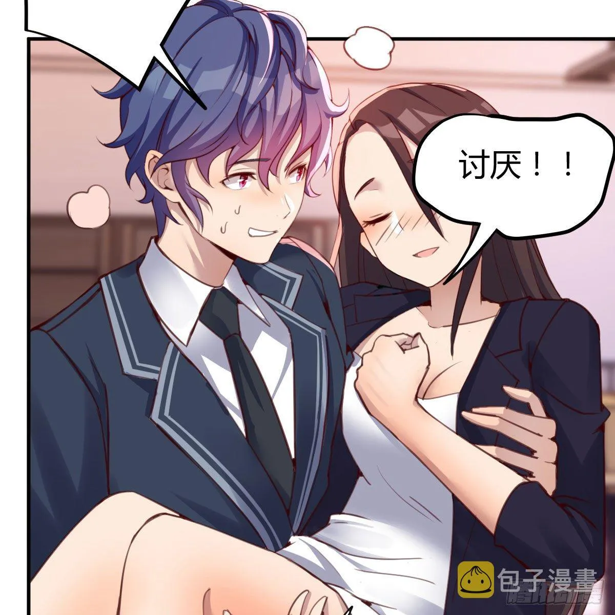 邪王的恩赐 第23页