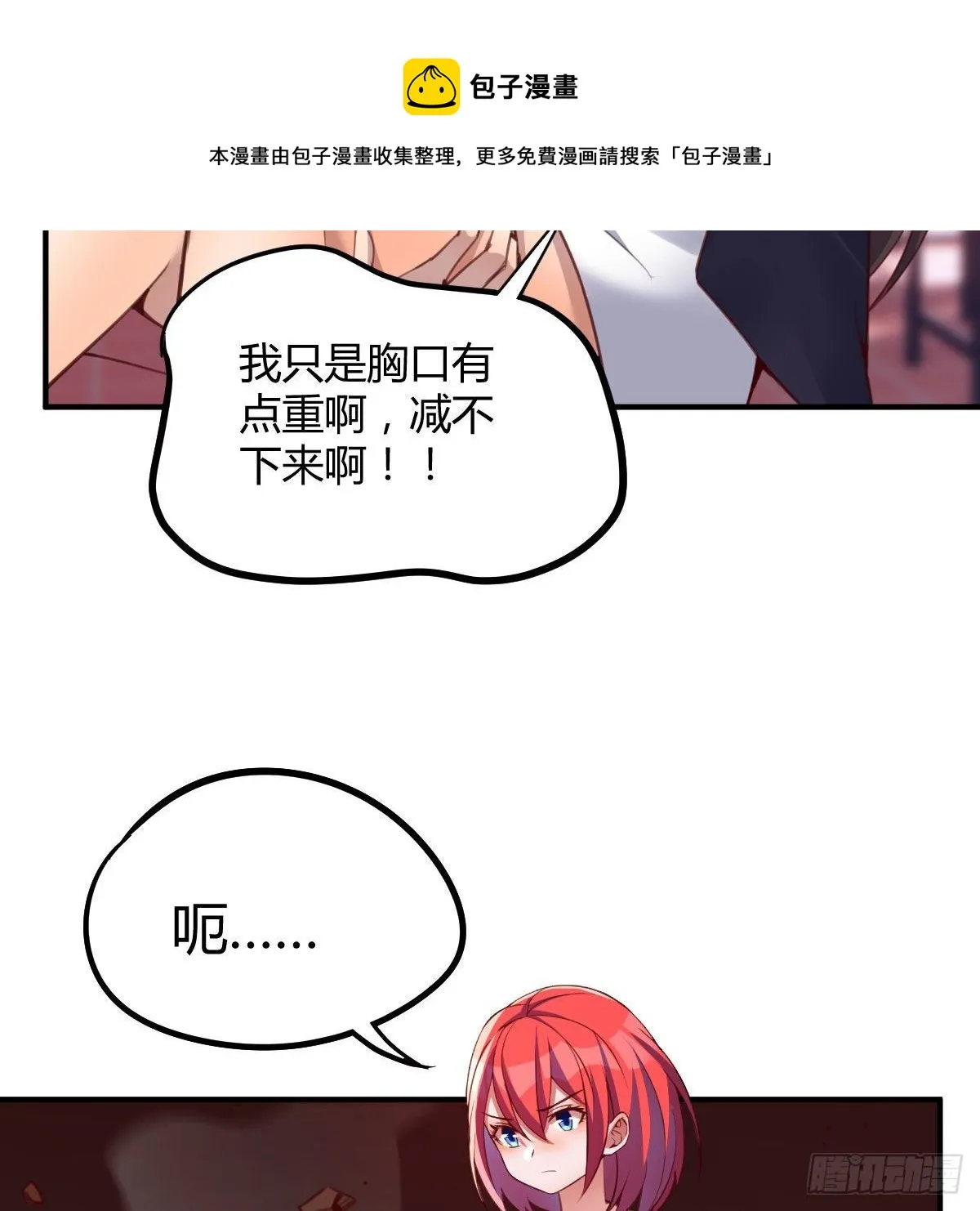 邪王的恩赐 第24页