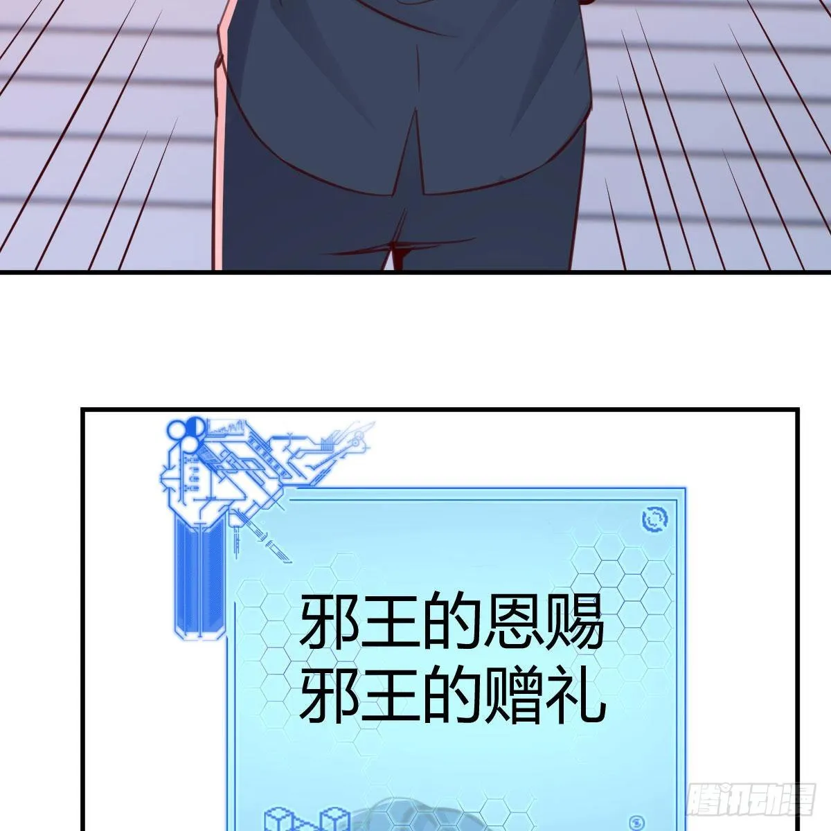 邪王的恩赐 第64页