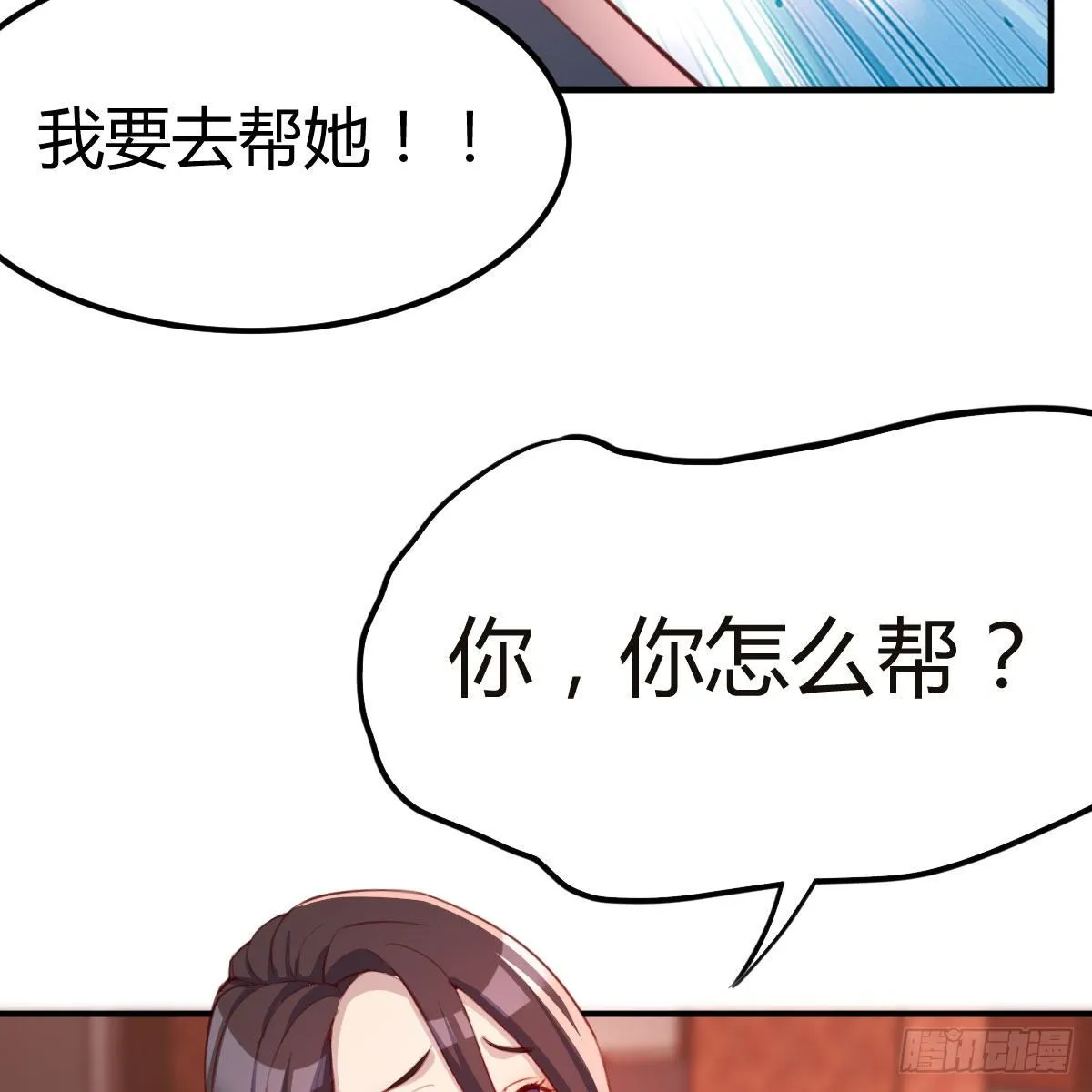 老师乖 第9页