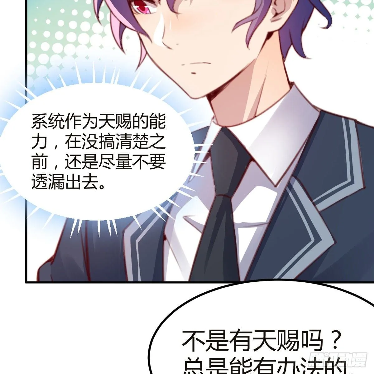 老师乖 第12页