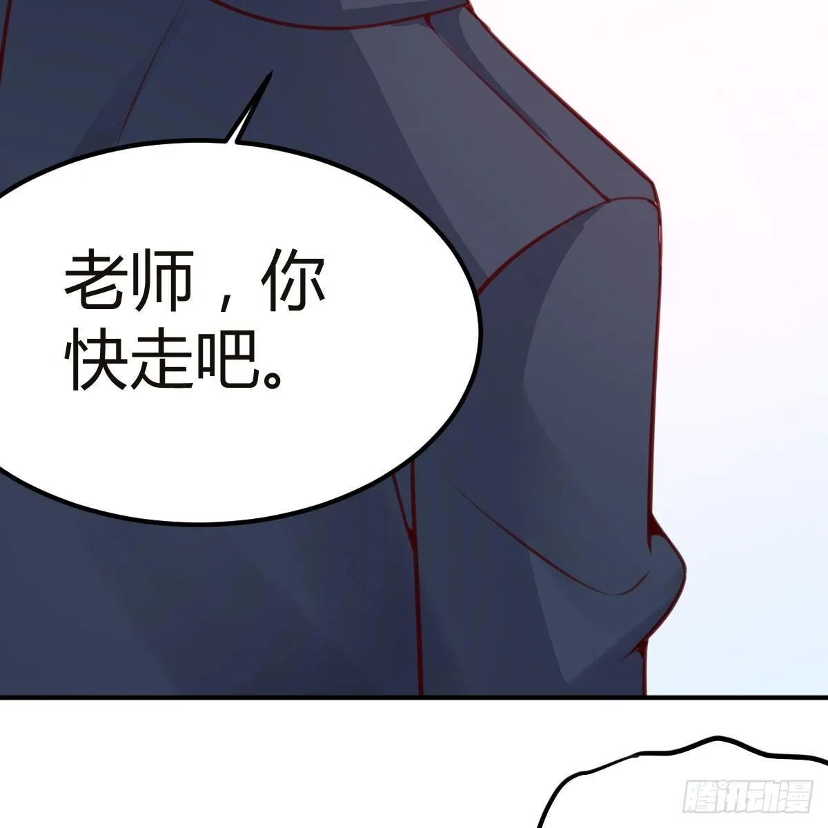 老师乖 第14页