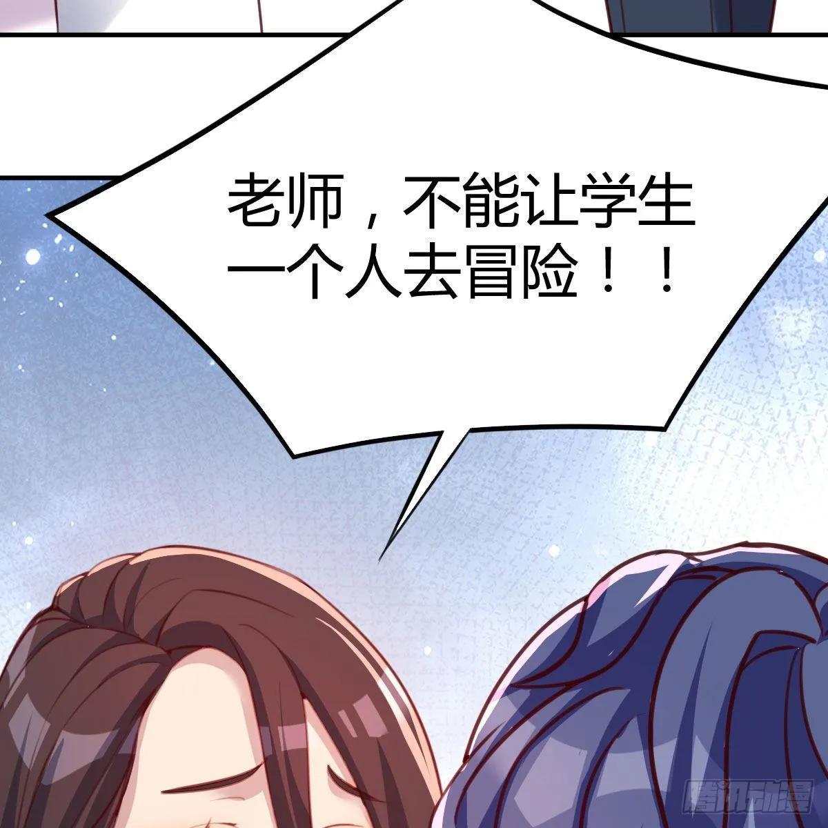老师乖 第23页
