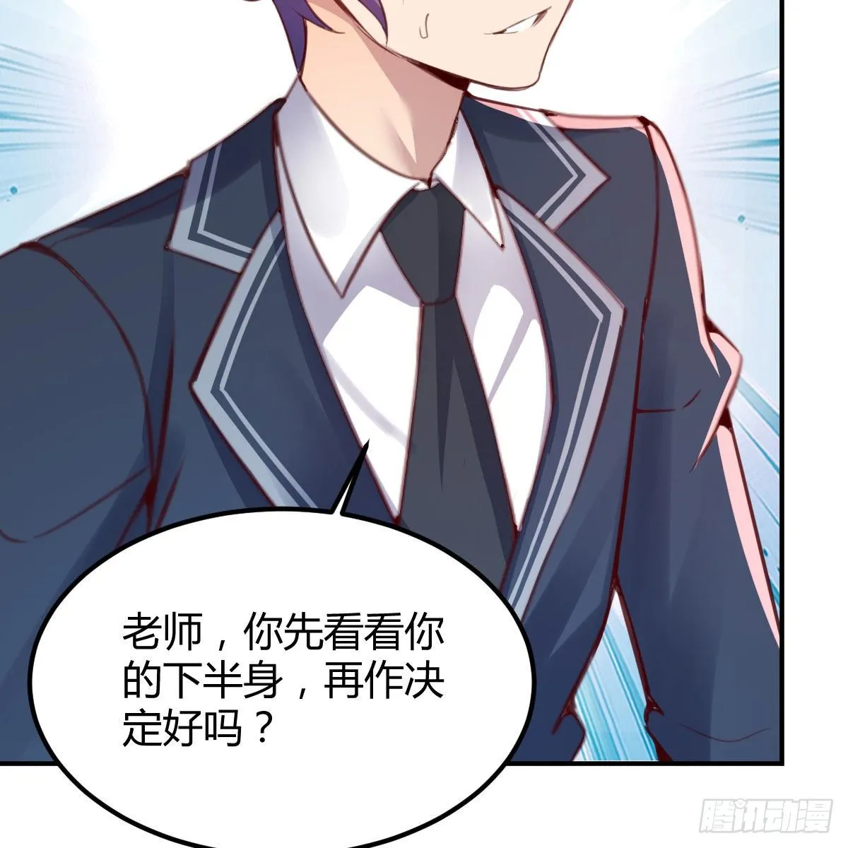 老师乖 第27页