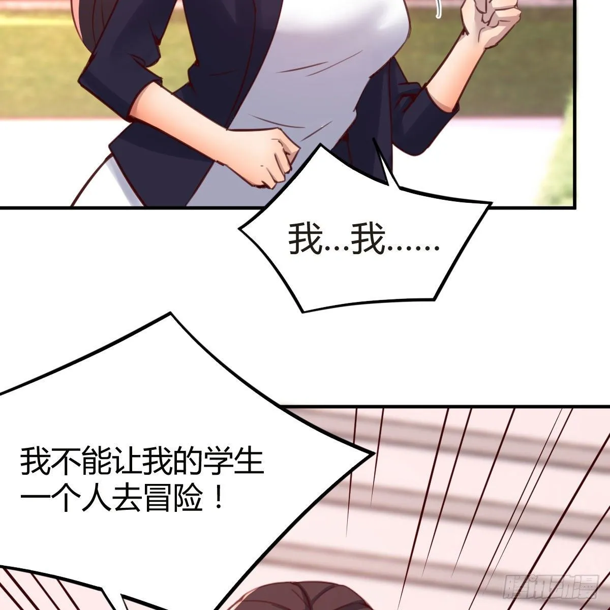 老师乖 第34页