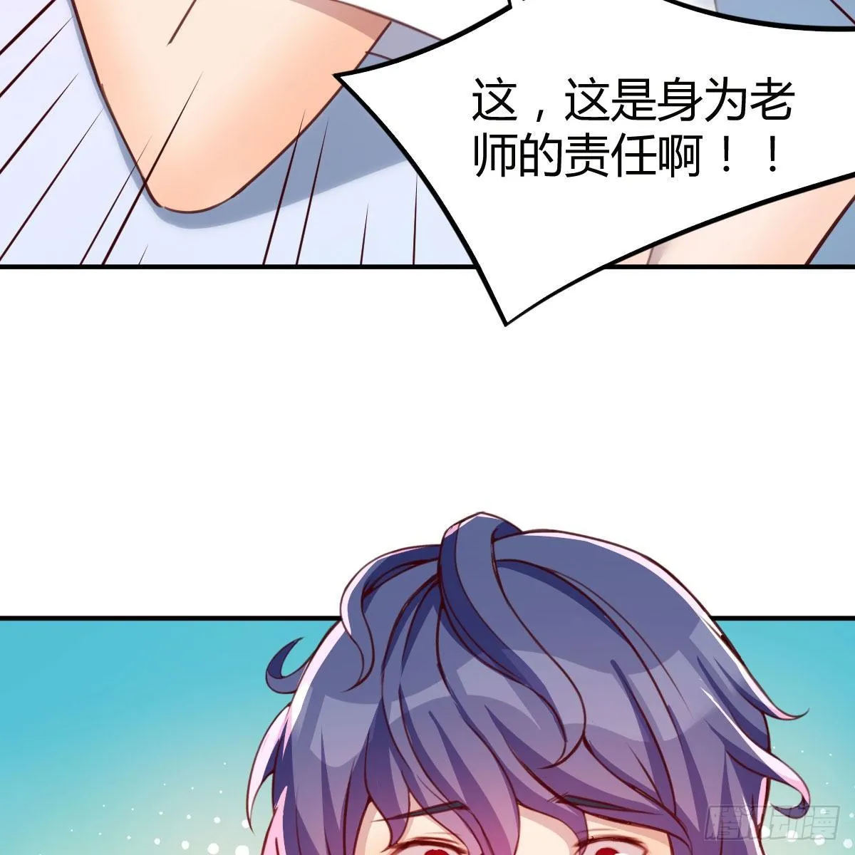 老师乖 第36页