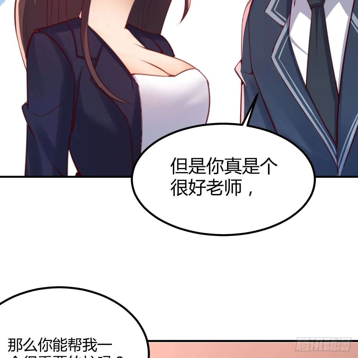 老师乖 第41页