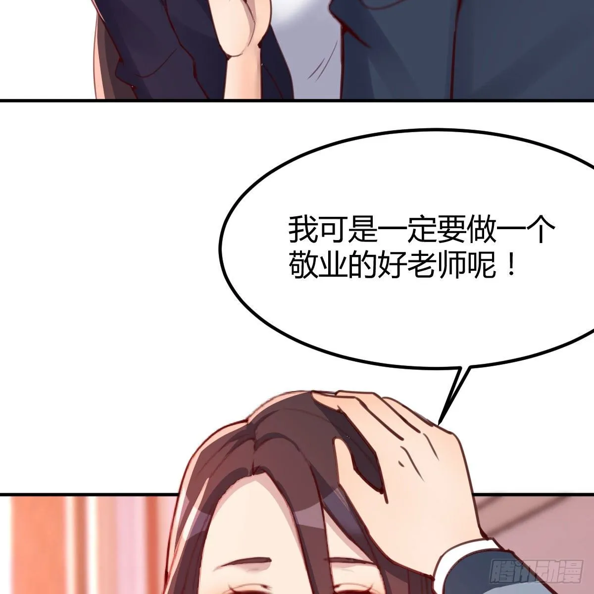 老师乖 第43页