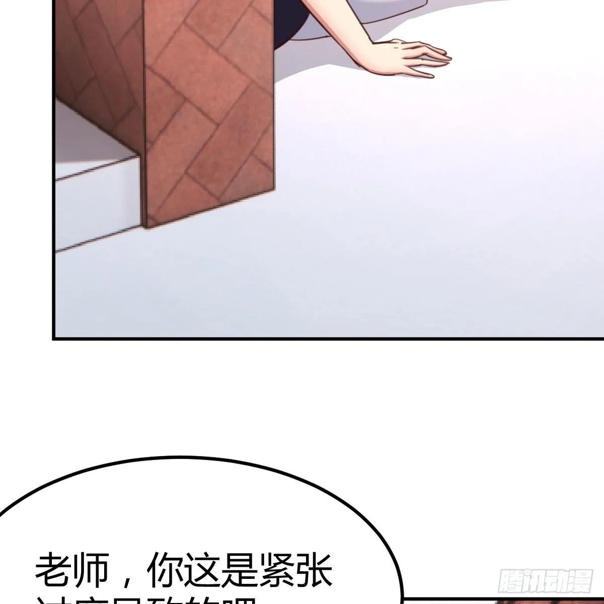 老师乖 第66页
