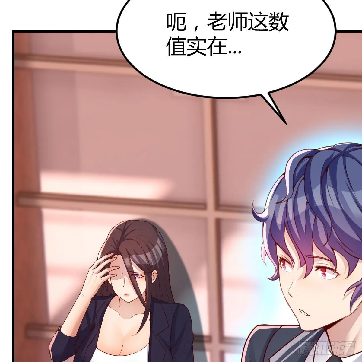 老师被撩到了 第4页