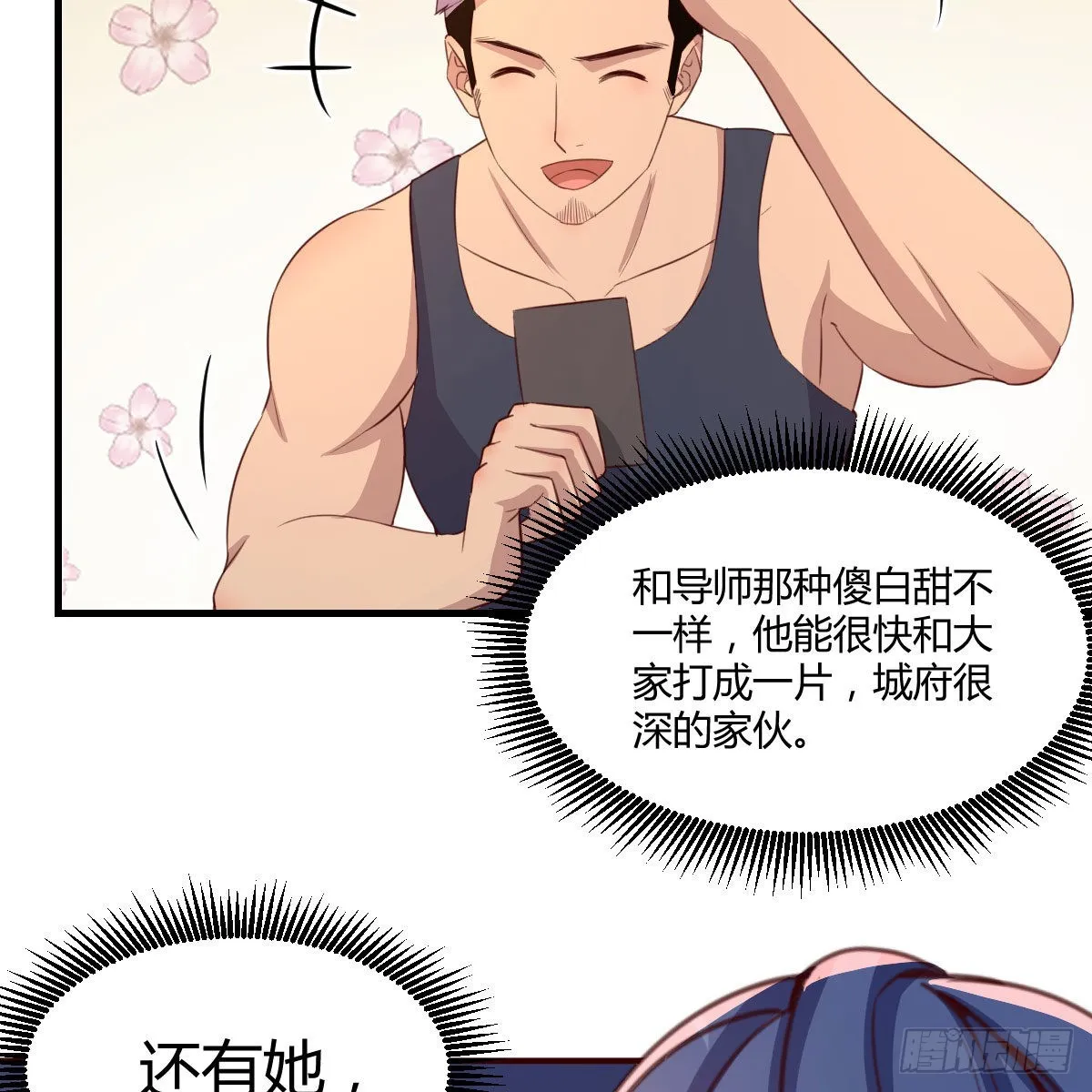 养精蓄锐 第19页