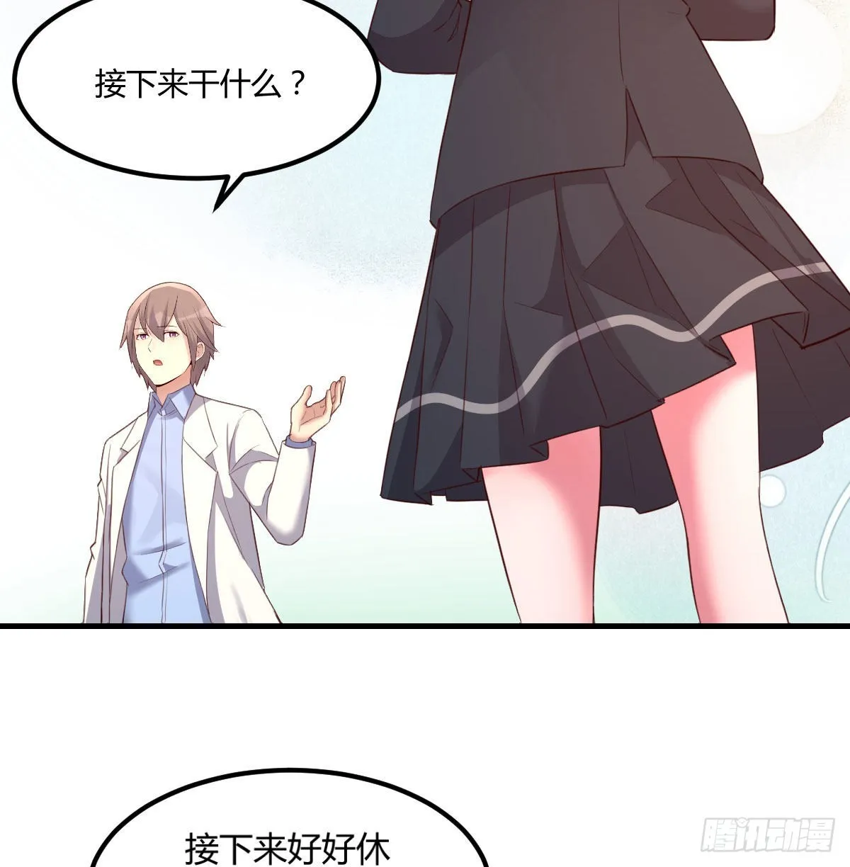 养精蓄锐 第54页