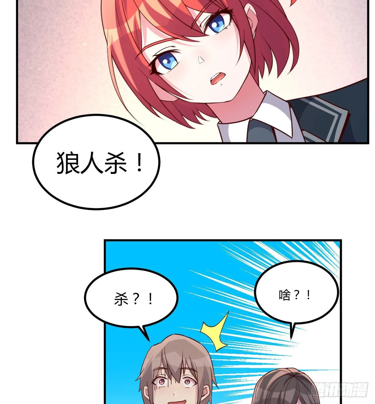 狼人杀 第55页