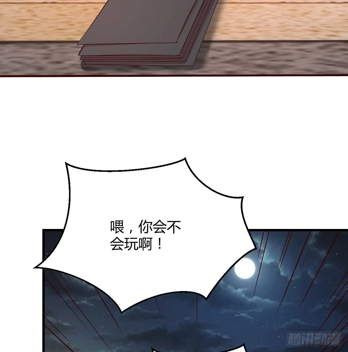 独特的训练 第52页