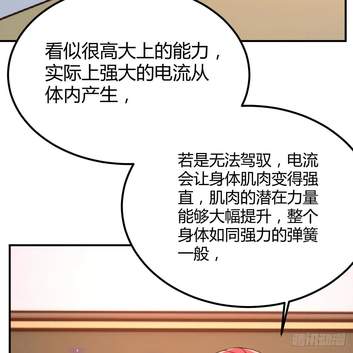 异界能力融合 第14页