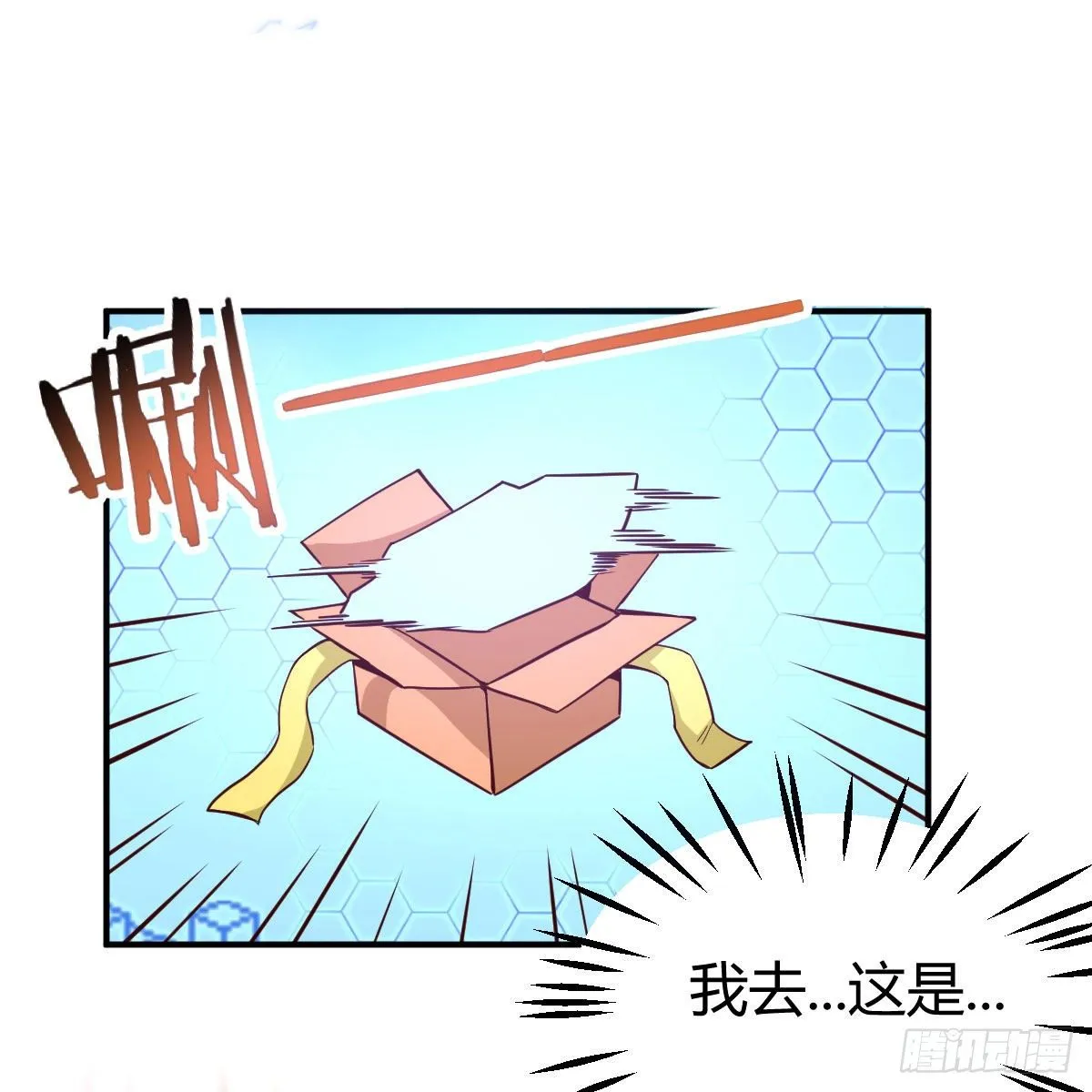 邪神的礼物 第26页