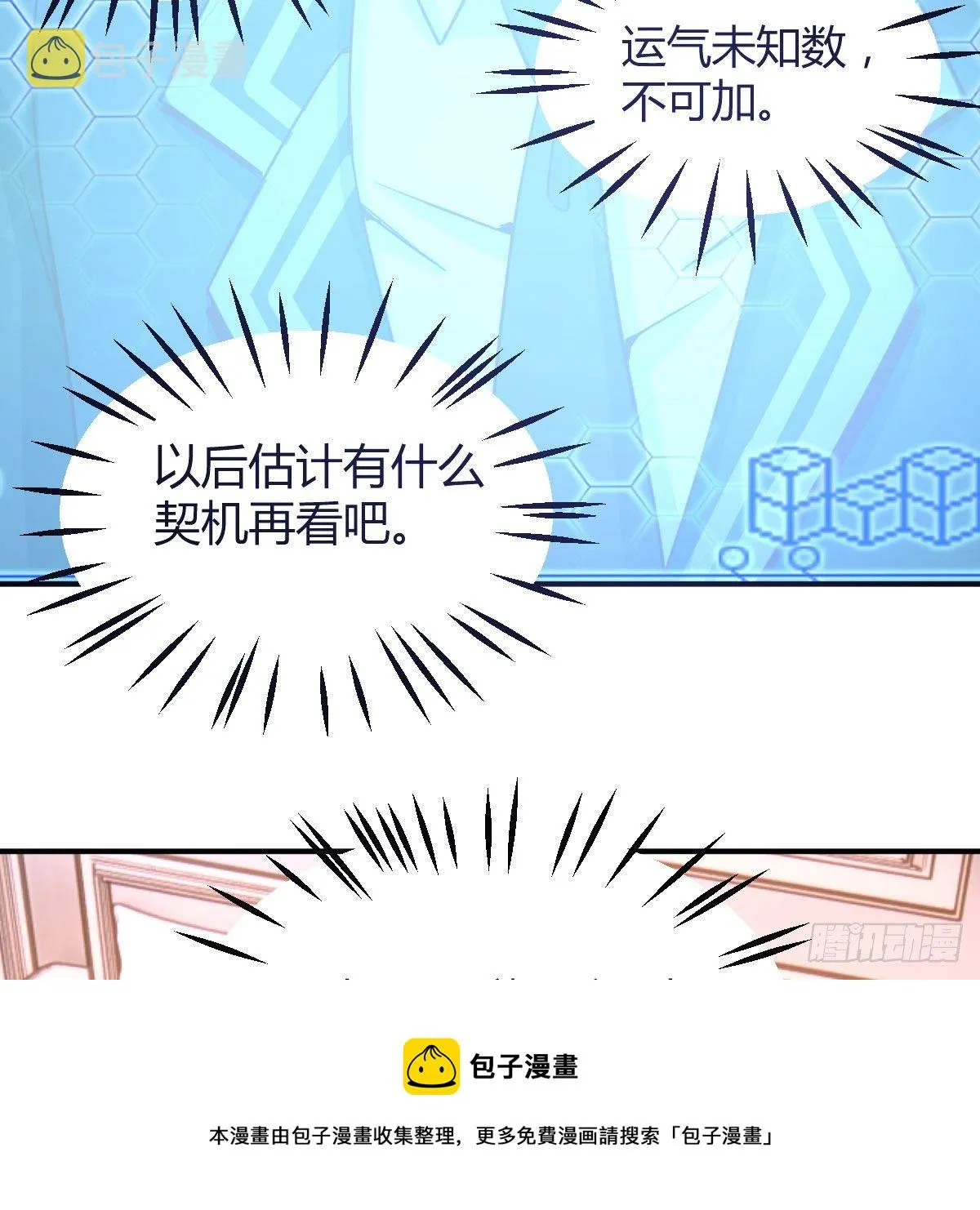 邪神的礼物 第41页