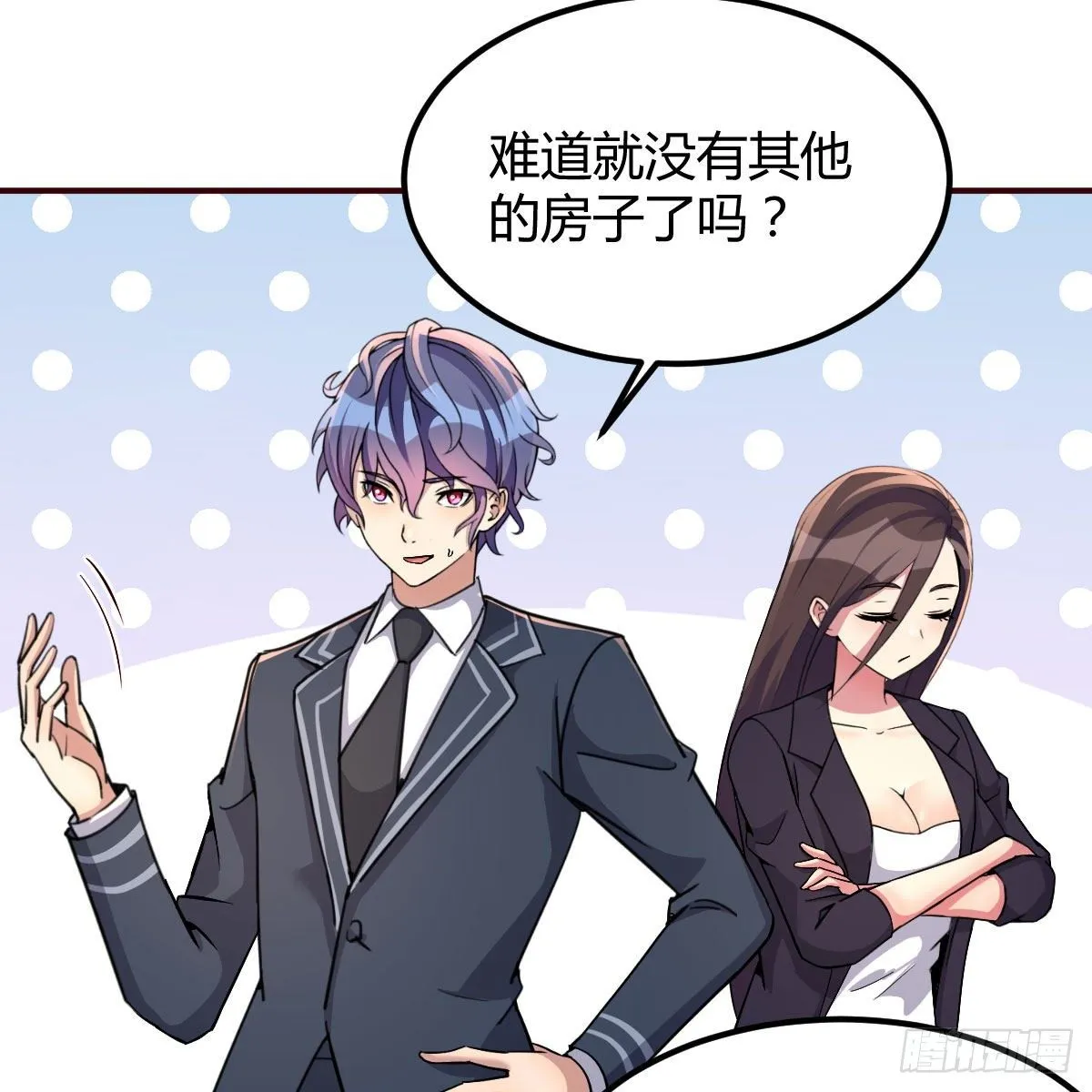 被迫开启同居生活 第6页