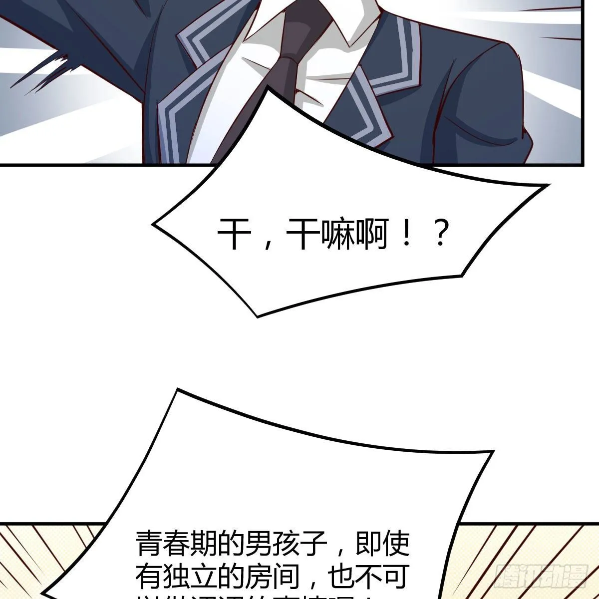 抢房大战 第40页