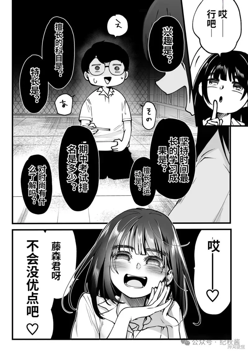 第8.2话 第3页