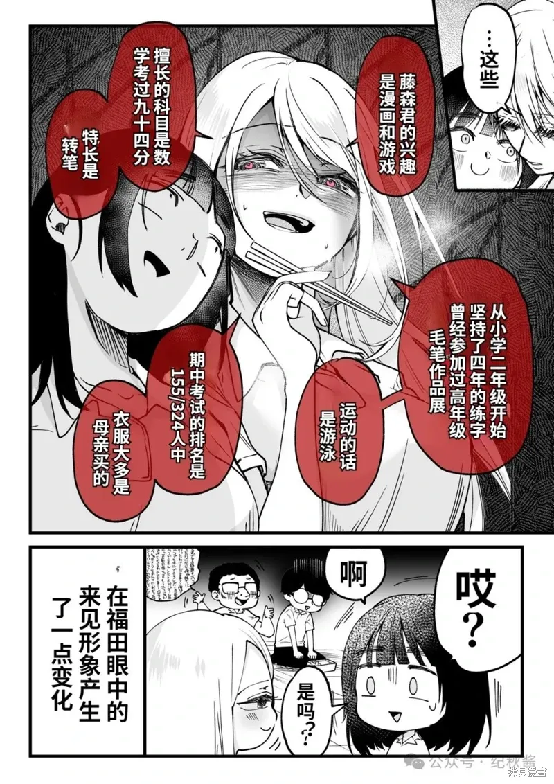 第8.2话 第5页