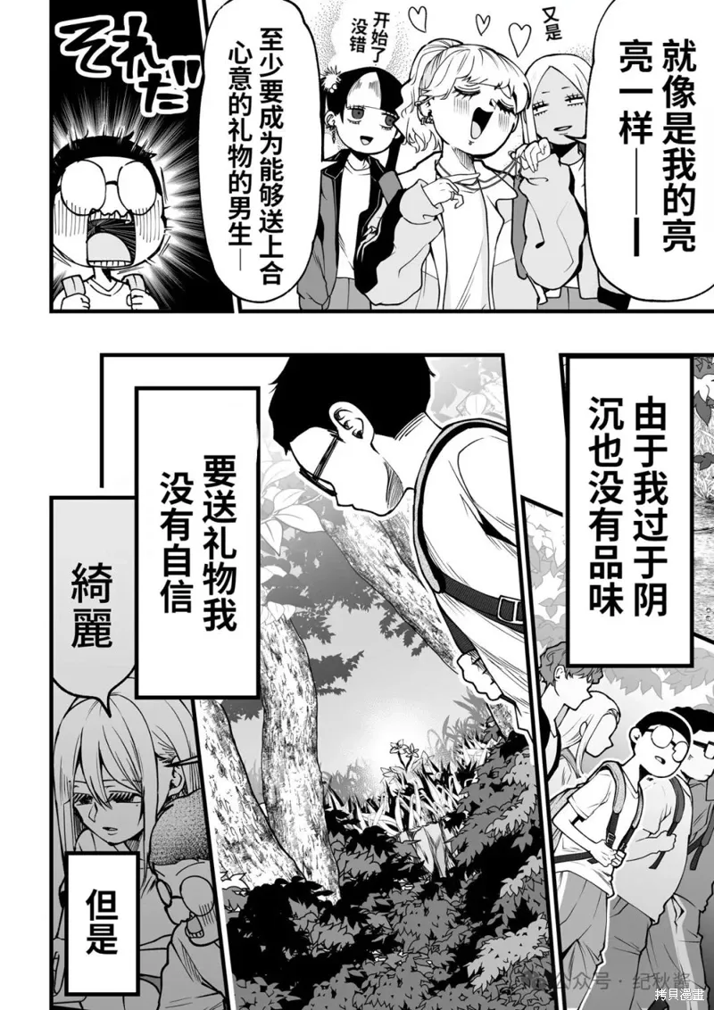 第12.2话 第2页