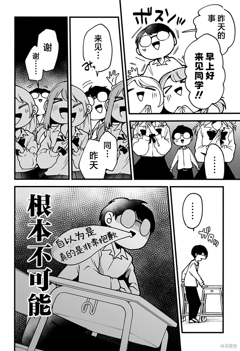 新连载2话 第9页